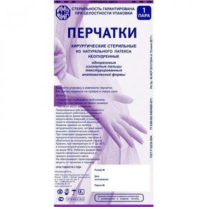 Перчатки латексные стерил. хирургические неопудренные ан