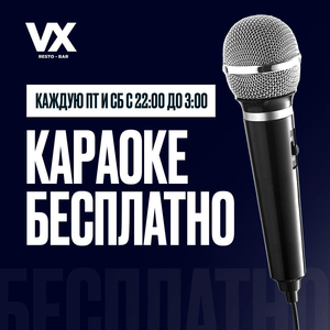 Караоке. На Садовой и Бухаретской