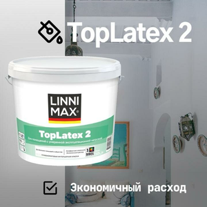 TopLatex2 краска для интерьера подлежит влажной уборке