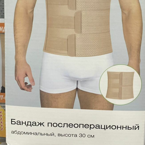 Послеоперационный бандаж