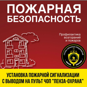 установка, ремонт, обслуживание пожарной сигнализации