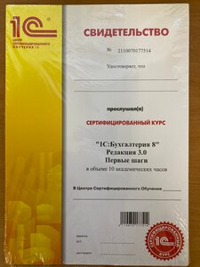 Курс Бухгалтерия предприятия 8 первые шаги
