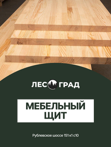 Мебельный щит