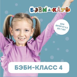 Всестороннее развитие для детей от 5,5 до 6,5 лет 