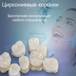 Циркониевая коронка