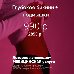 Акция на первую процедуру!