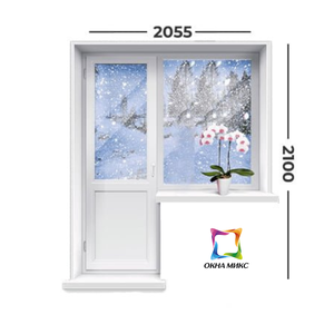 Балконные блоки 2055х2100