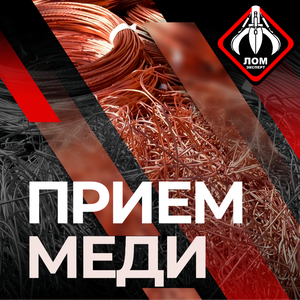 Прием медной колонки 