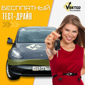 Бесплатный тест-драйв