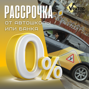Беспроцентная рассрочка
