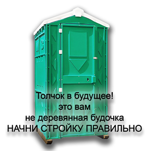 Кабина биотуалет "Стандарт НД"