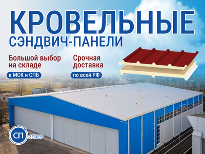 Кровельные сэндвич-панели 50 мм