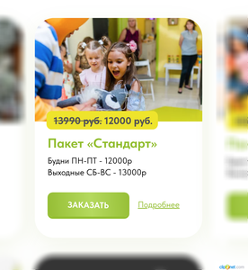 Пакет Стандарт