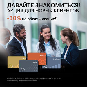 Для новых клиентов