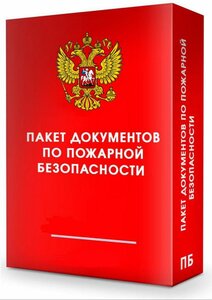 Разработка пожарной декларации