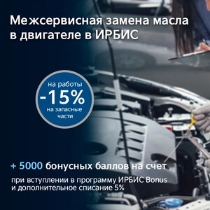 Межсервисная замена масла