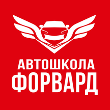 Forward (Moscow, Yeniseyskaya Street, 20), driving school