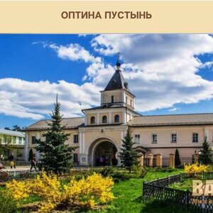 Автобусный тур оптина пустынь - шамордино 