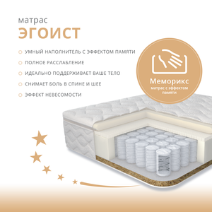 Матрас Эгоист