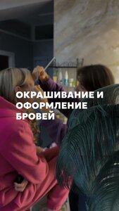 Окрашивание и оформление бровей