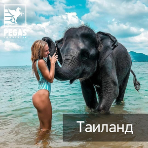 Туры в Таиланд из Екатеринбурга