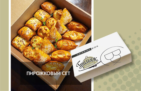 Сет Пирожковый 20шт.