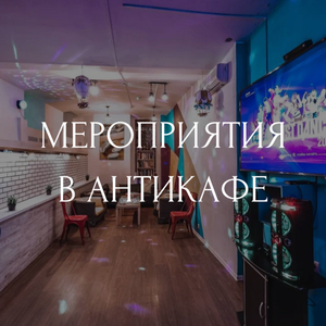 Организуем любой празник