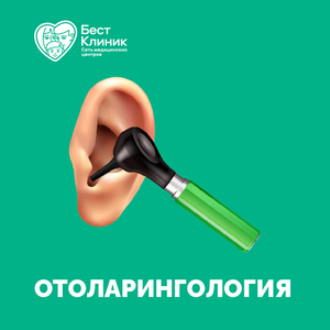 Отоларингология