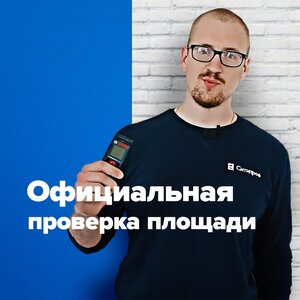 Официальная проверка площади