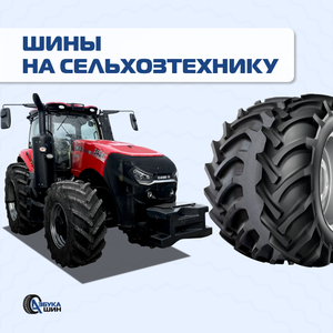 Шины на сельхозтехнику от Азбуки Шин