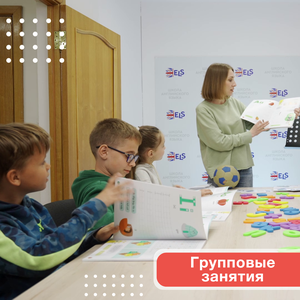 Групповые занятия