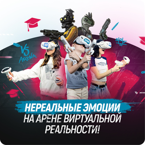 Продвинутый выпускной!