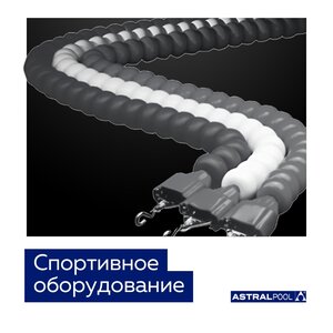 Спортивное оборудование