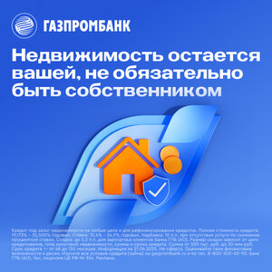 Кредит под залог недвижимости