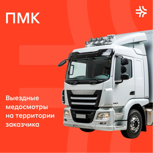 ПМК