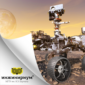 Космическая инженерия (6-9 класс)