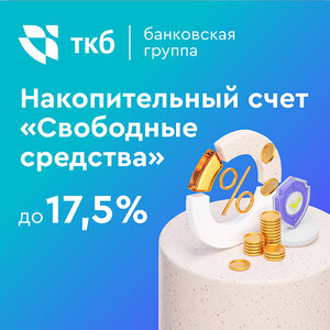 С доходом на ежедневный остаток.