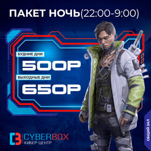 Пакет Ночь (22:00-9:00)