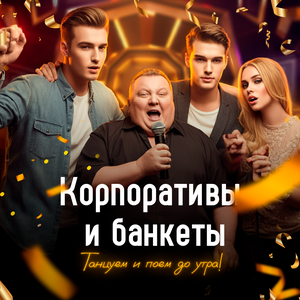 Корпоративы в караоке на Таганке
