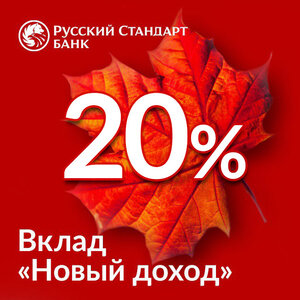 Вклад с высокой ставкой 
