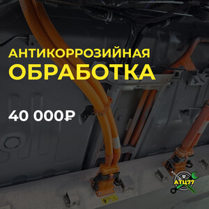 Антикоррозионная обработка