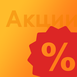 Акции