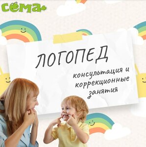 Логопед/Дефектолог