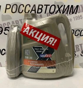 Акция 4л +1л luxe 5w-30 x-limited performance