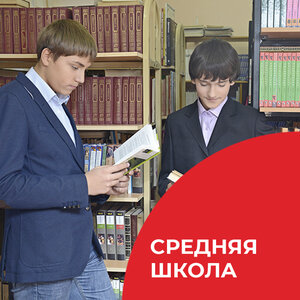 10 и 11 классы