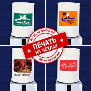 Печать на чехлах