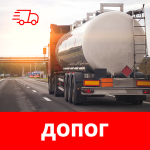 Дорожная перевозка опасных грузов (ДОПОГ)