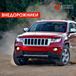 Внедорожники