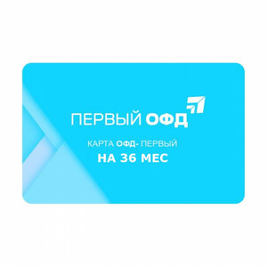 Код активации 1-ОФД на 36 мес