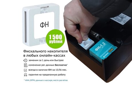 Замена ФН срочно через ФНС